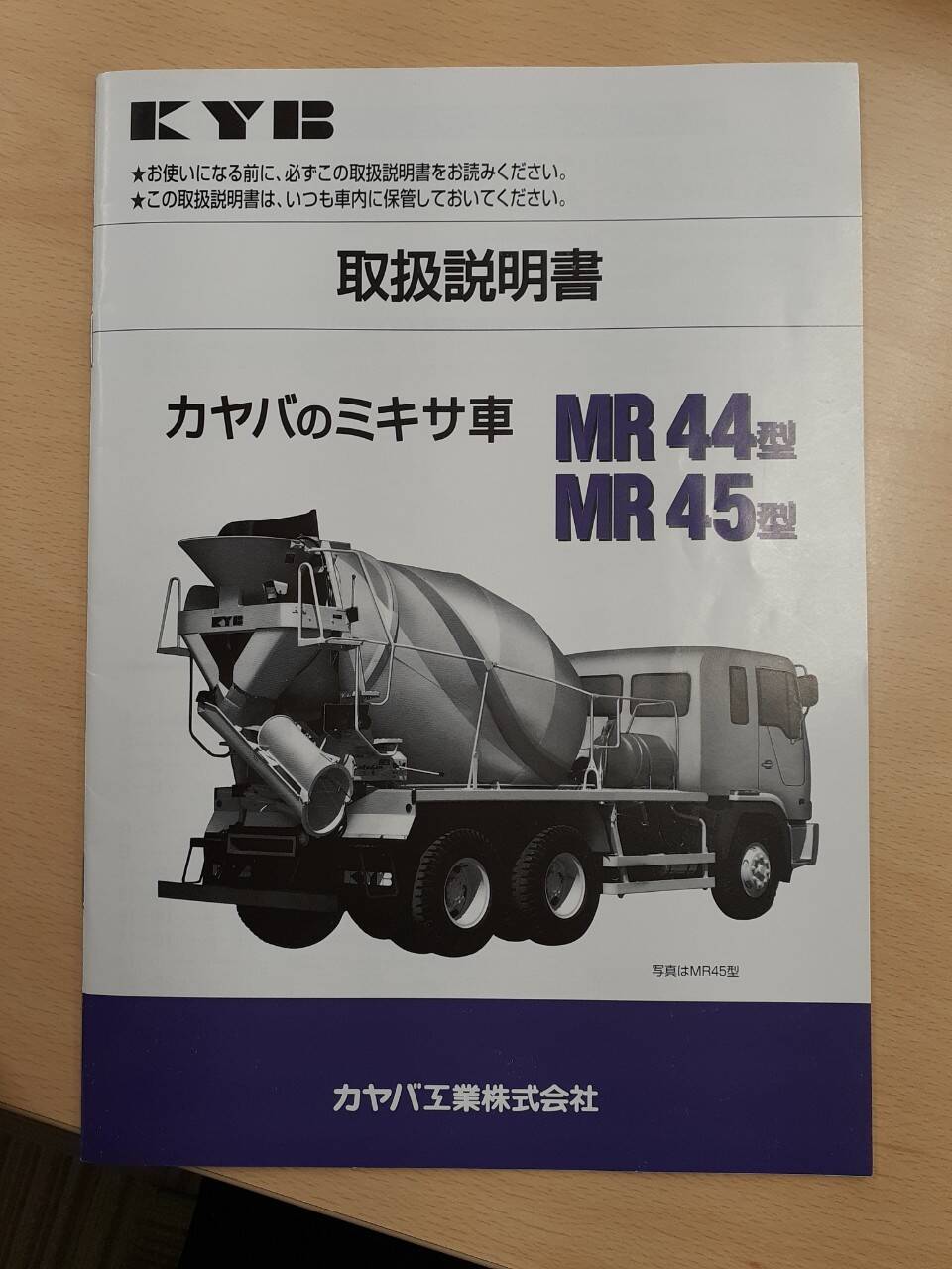 取扱説明書 カヤバ MR44.45型