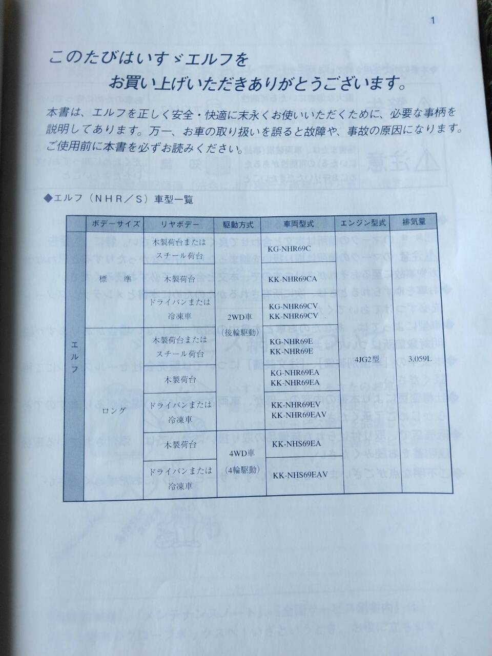 取扱説明書 ISUZU エルフ (中古)