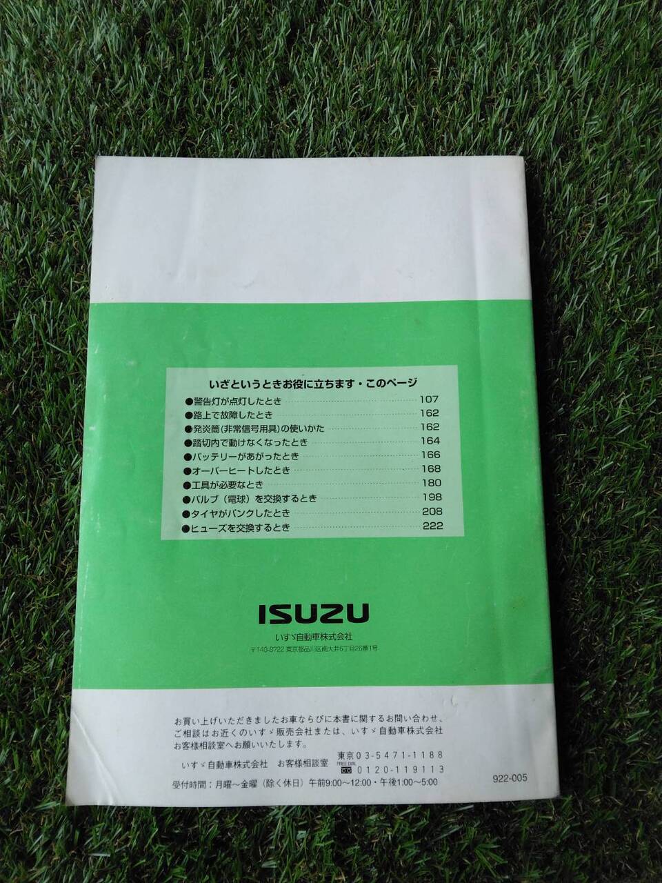 取扱説明書 ISUZU エルフ (中古)