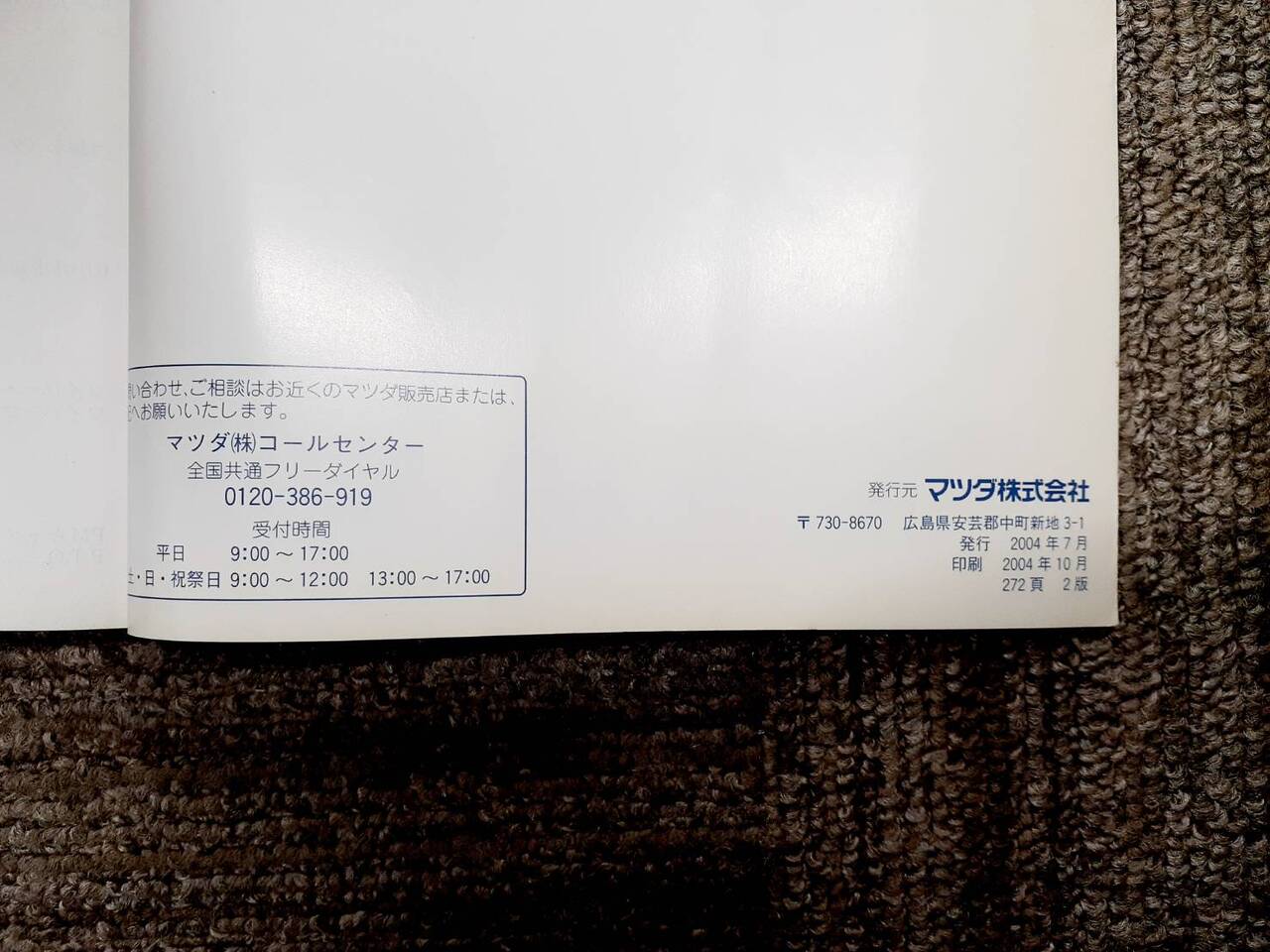 取扱説明書 マツダ タイタン(中古)