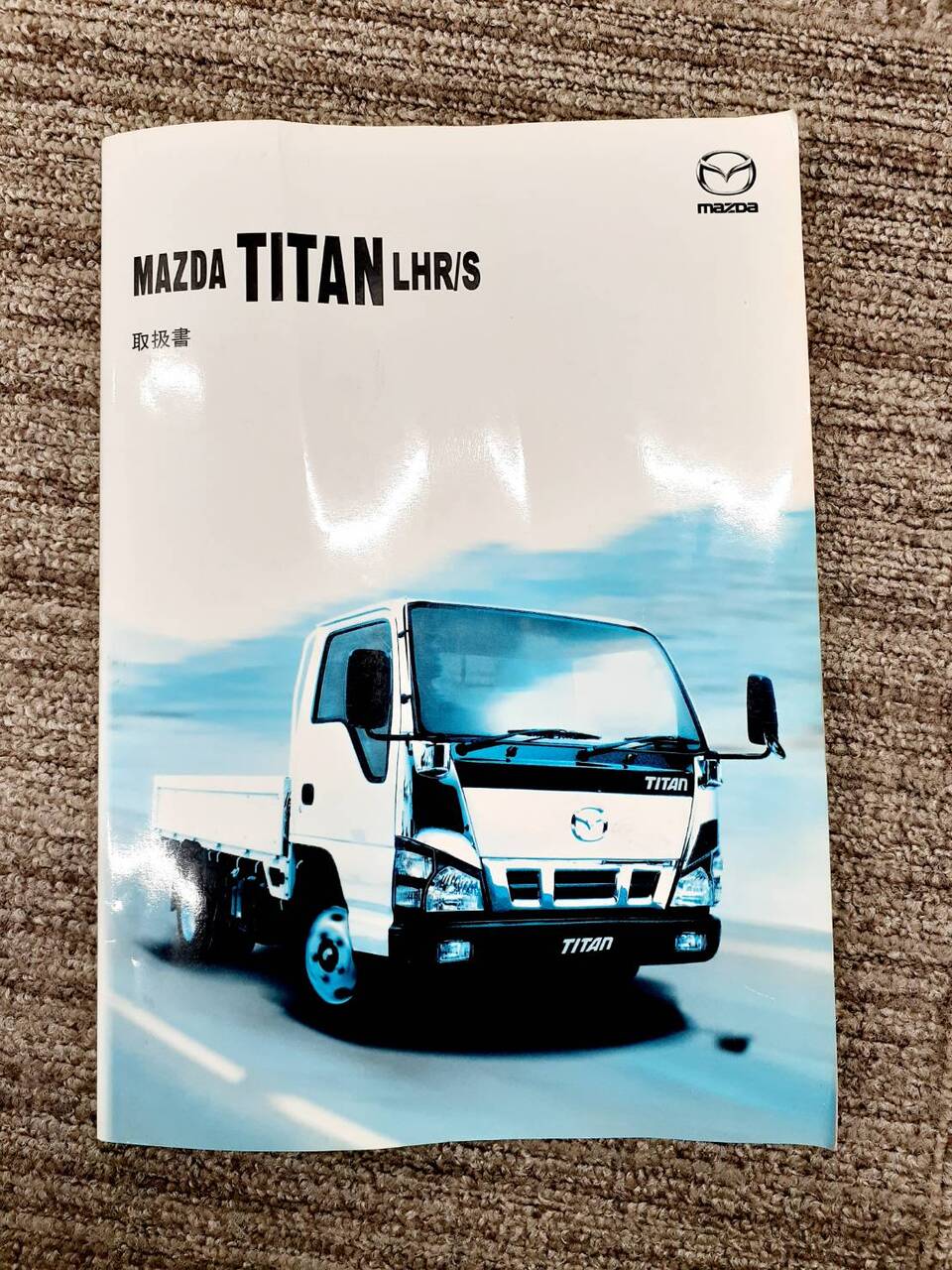 取扱説明書 マツダ タイタン(中古)