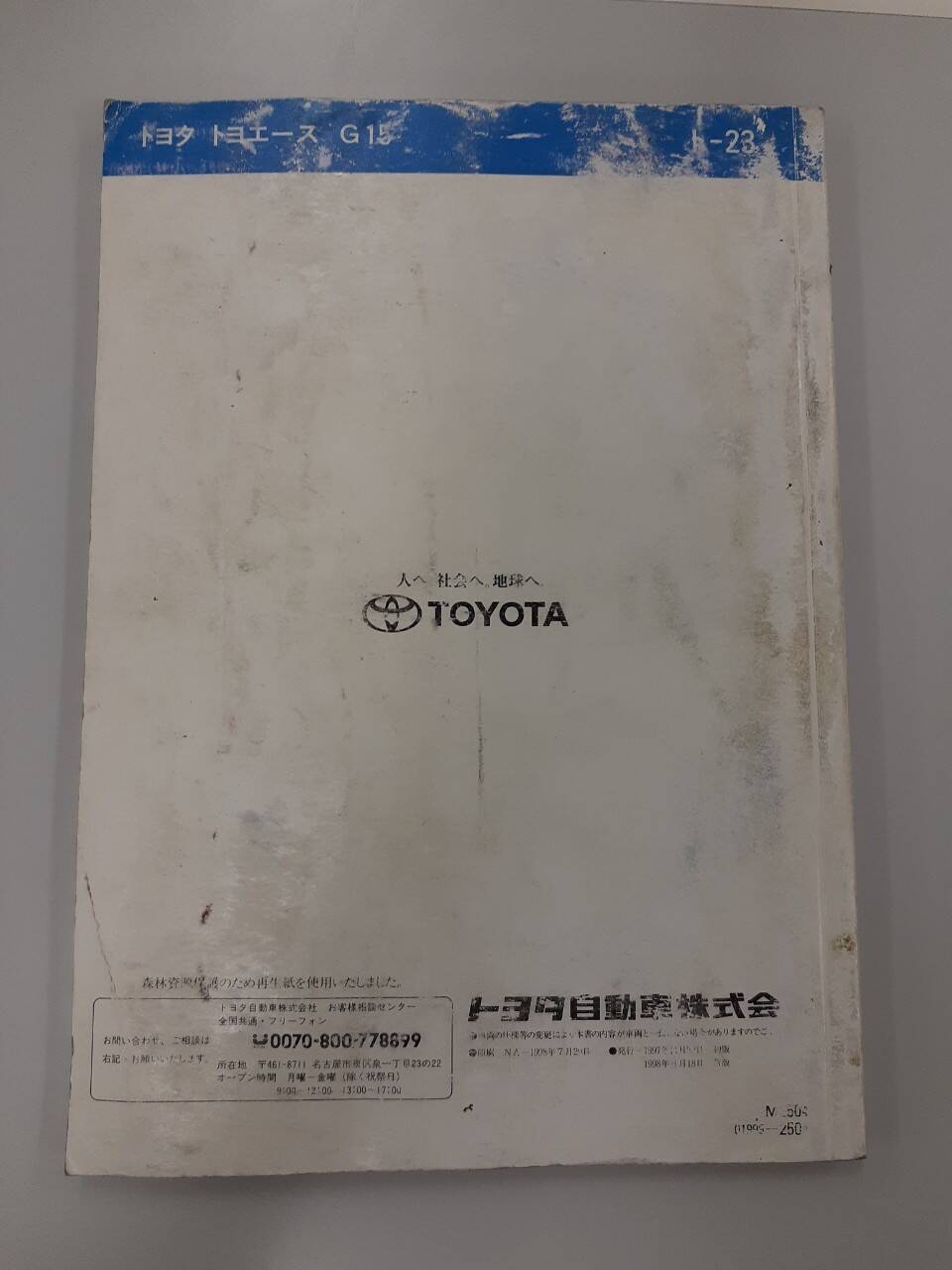 取扱説明書 トヨタ トヨエース (中古)