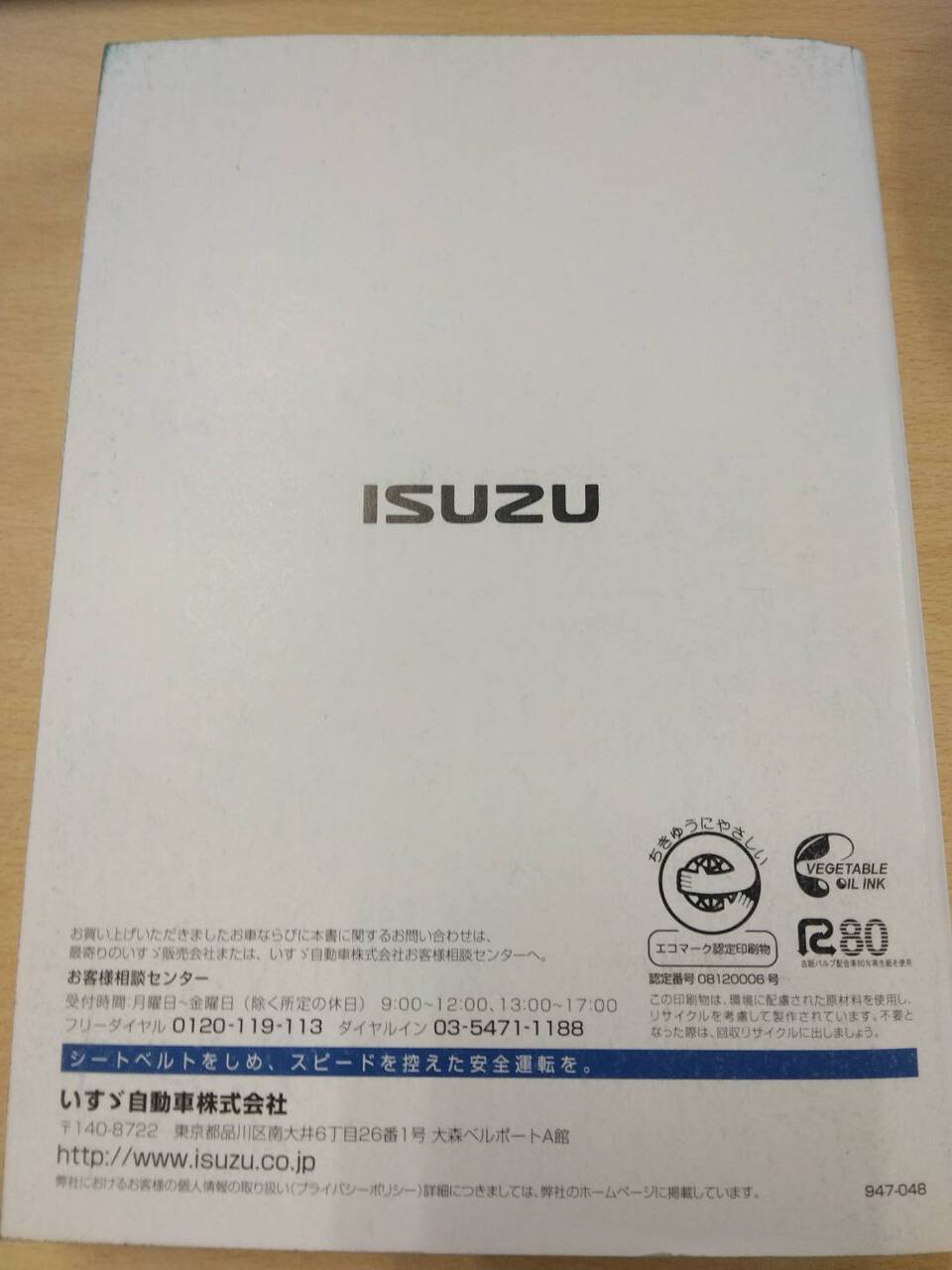 取扱説明書 いすゞ エルフ (中古)