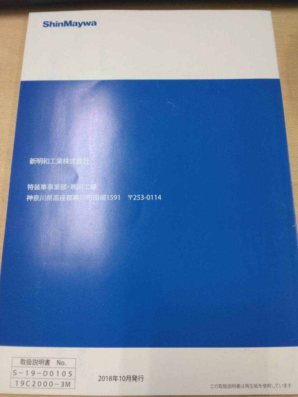取扱説明書 新明和 リヤダンプトラック (中古)