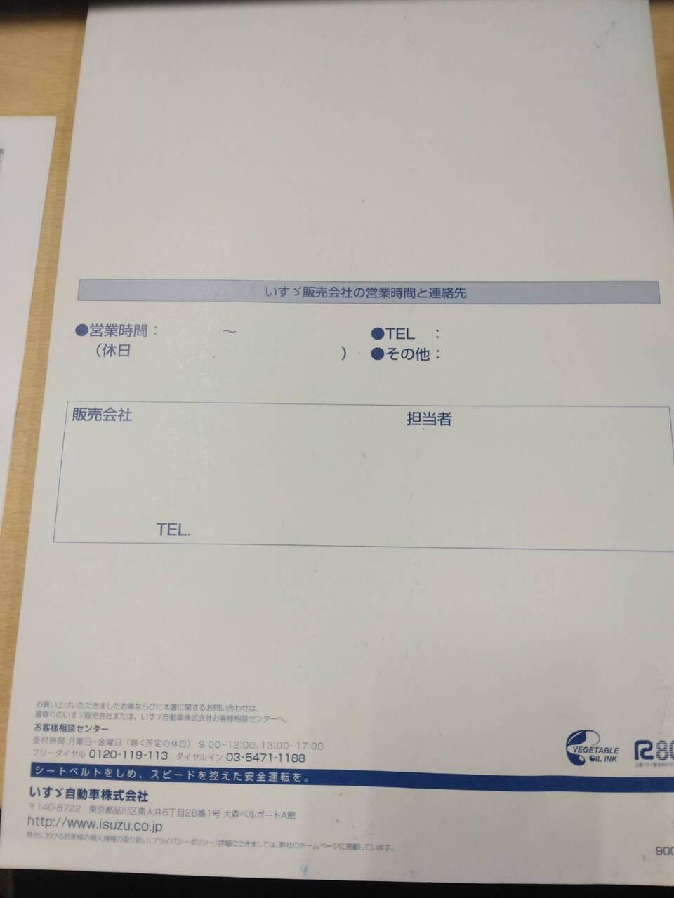 取扱説明書 いすゞ エルフ (中古)
