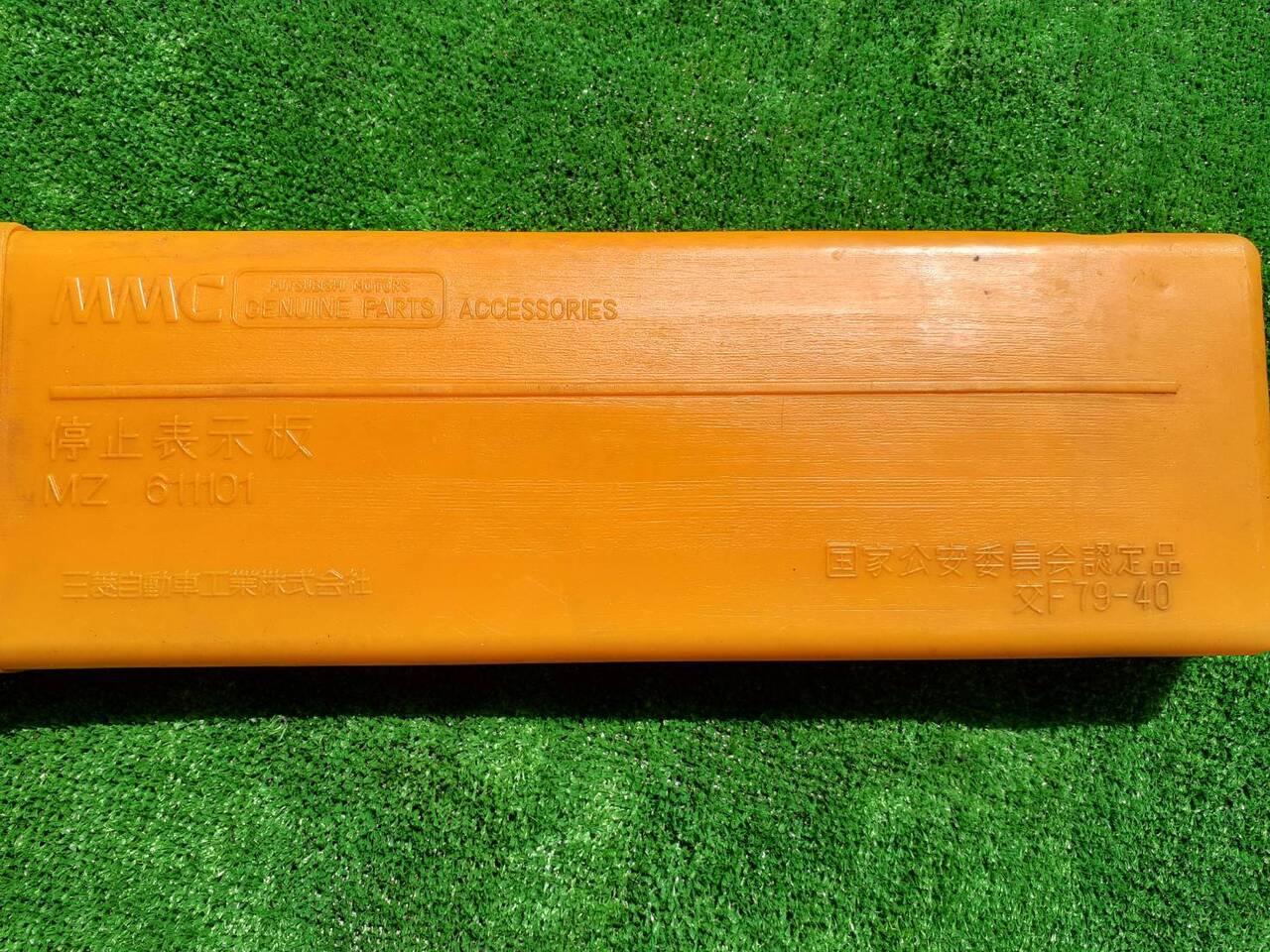 三角版 ケースあり(中古)