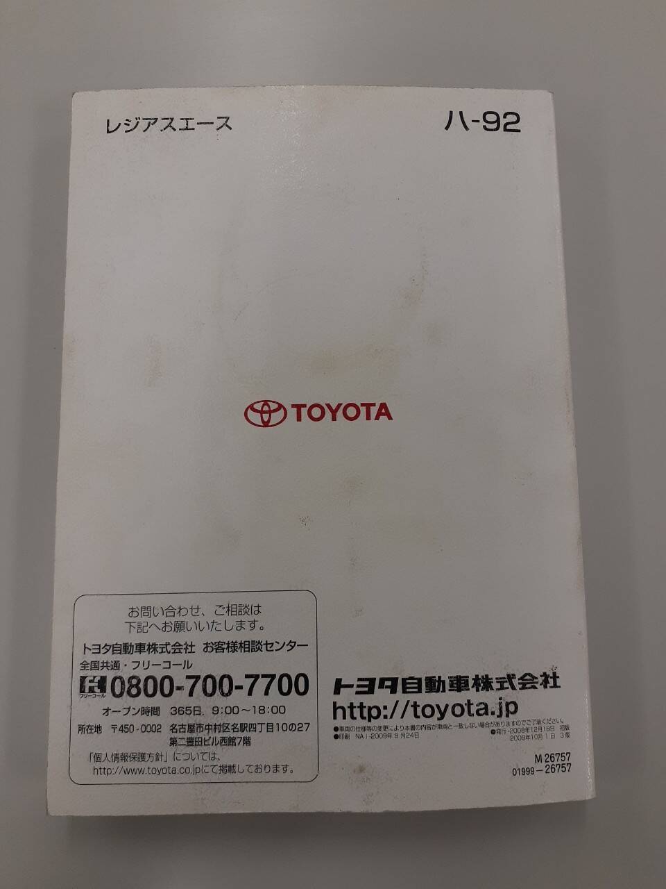 取扱説明書 トヨタ レジアスエース (中古)