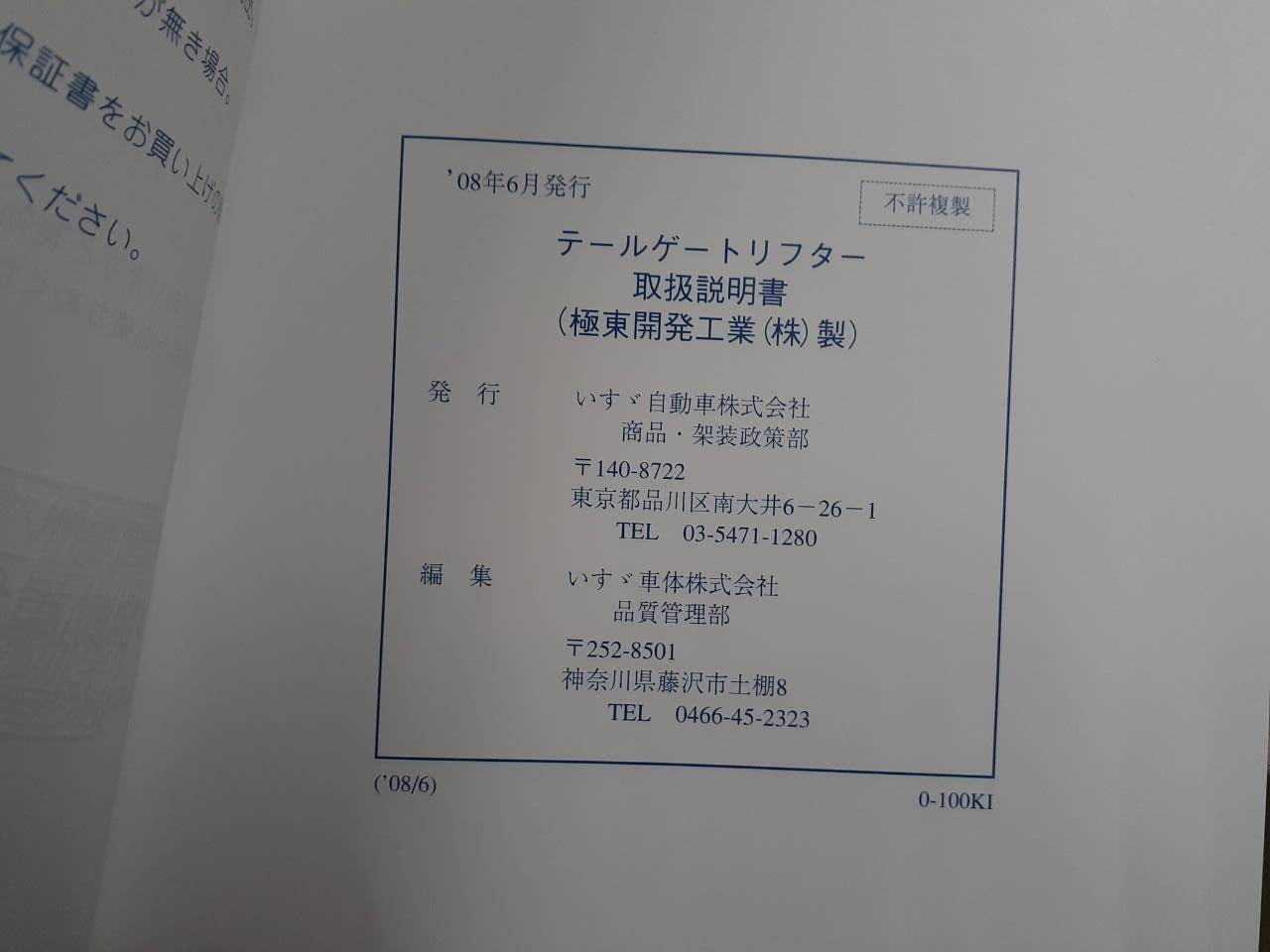 取扱説明書 いすゞ エルフ、フォワード