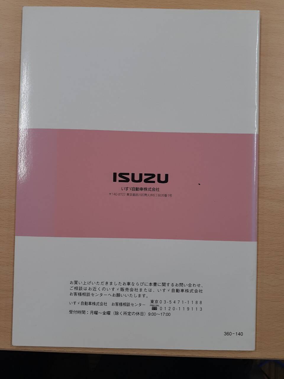 取扱説明書 いすゞ エルフ、フォワード