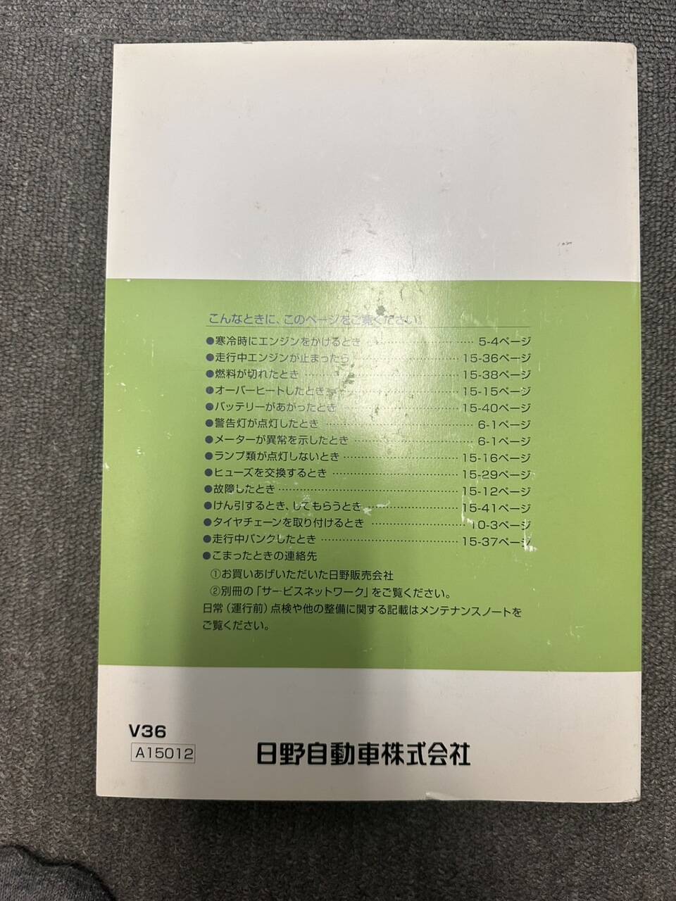 取扱説明書 日野 レンジャー (中古)