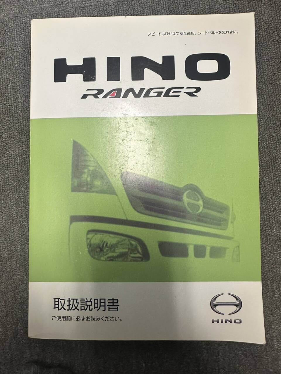 取扱説明書 日野 レンジャー (中古)