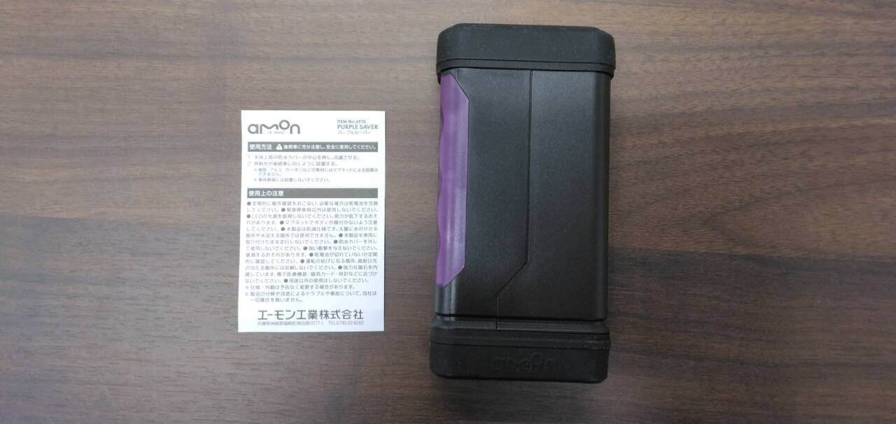エーモン パープルセーバー 三角表示 6910(中古)