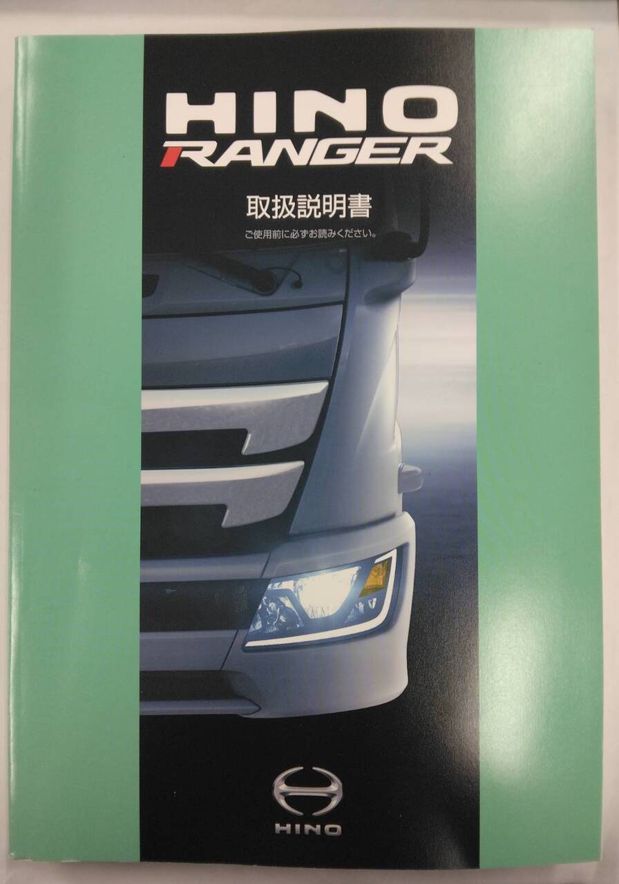 取扱説明書 日野 レンジャー (中古)