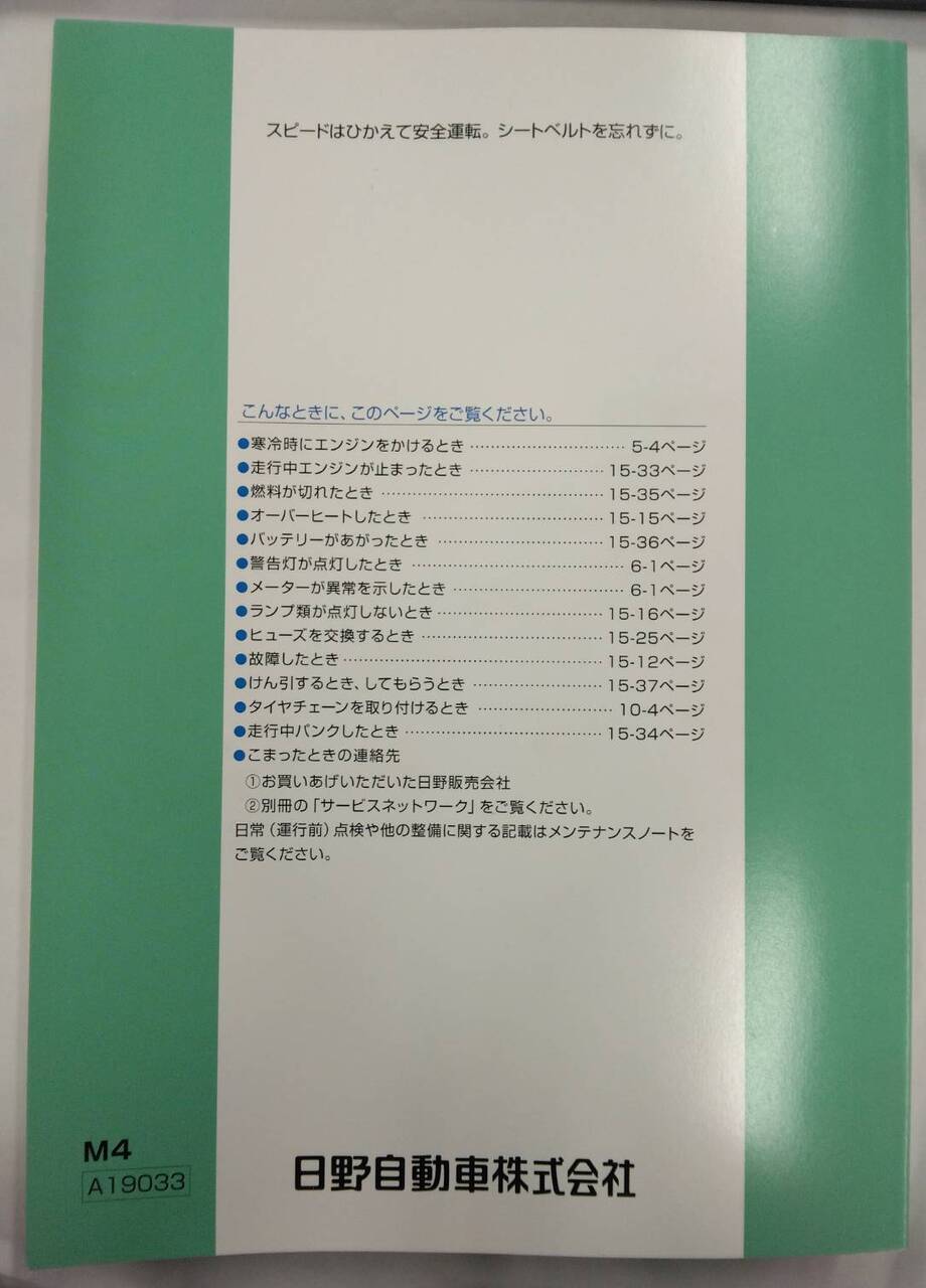 取扱説明書 日野 レンジャー (中古)