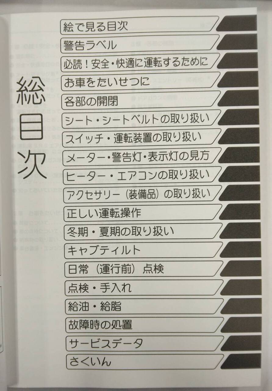 取扱説明書 日野 レンジャー (中古)