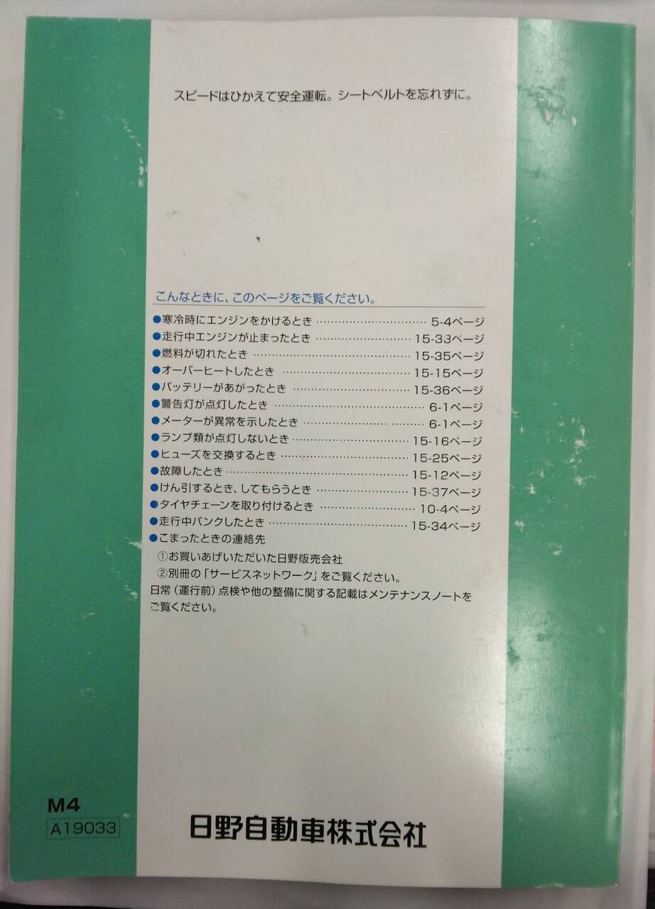 取扱説明書 日野 レンジャー (中古)