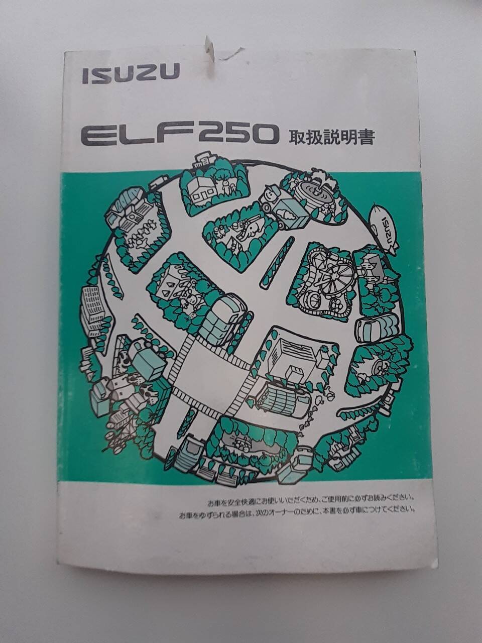 取扱説明書 いすゞ エルフ (中古)