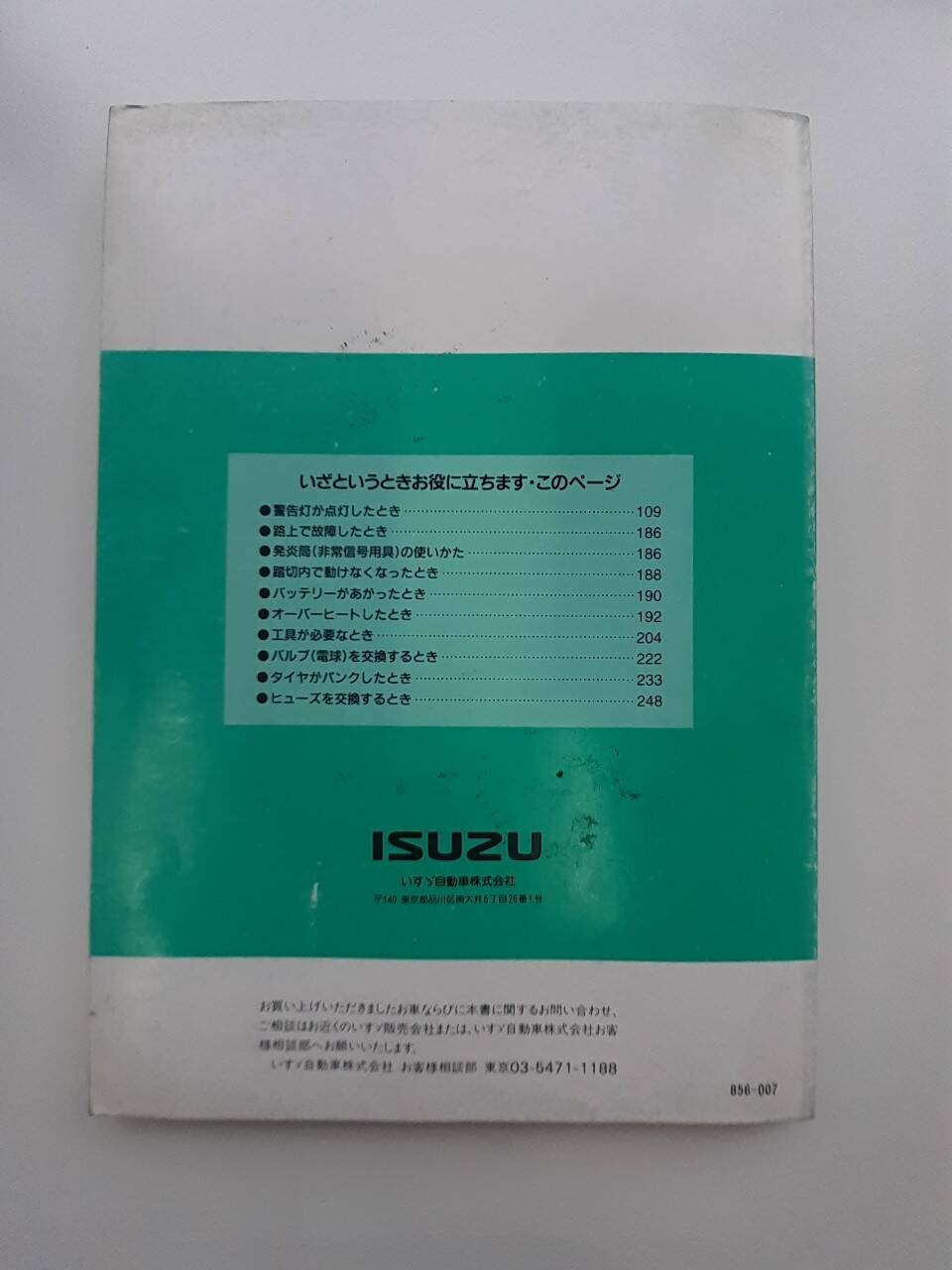 取扱説明書 いすゞ エルフ (中古)