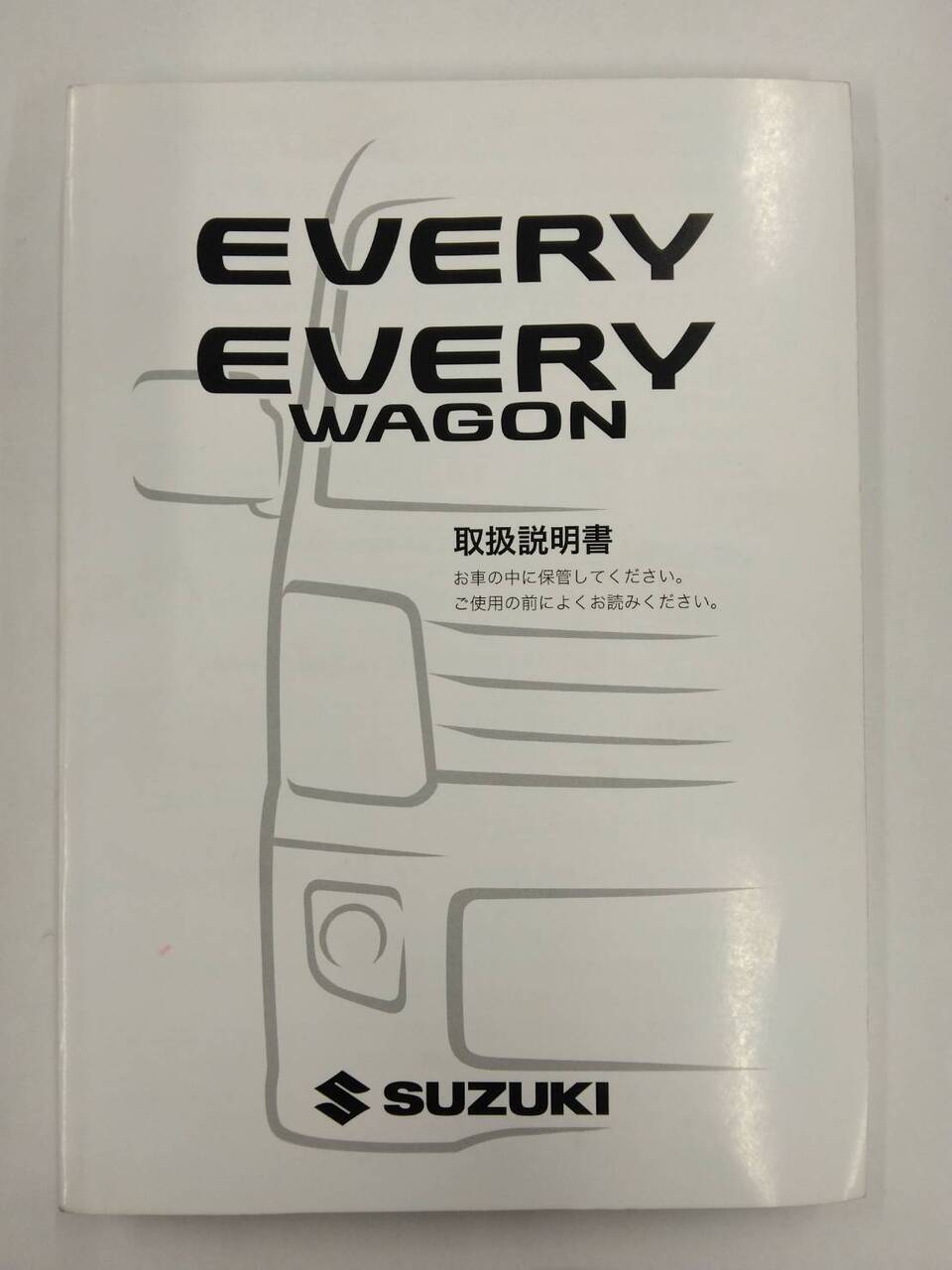 取扱説明書 スズキ エブリィ/エブリィワゴン (中古)