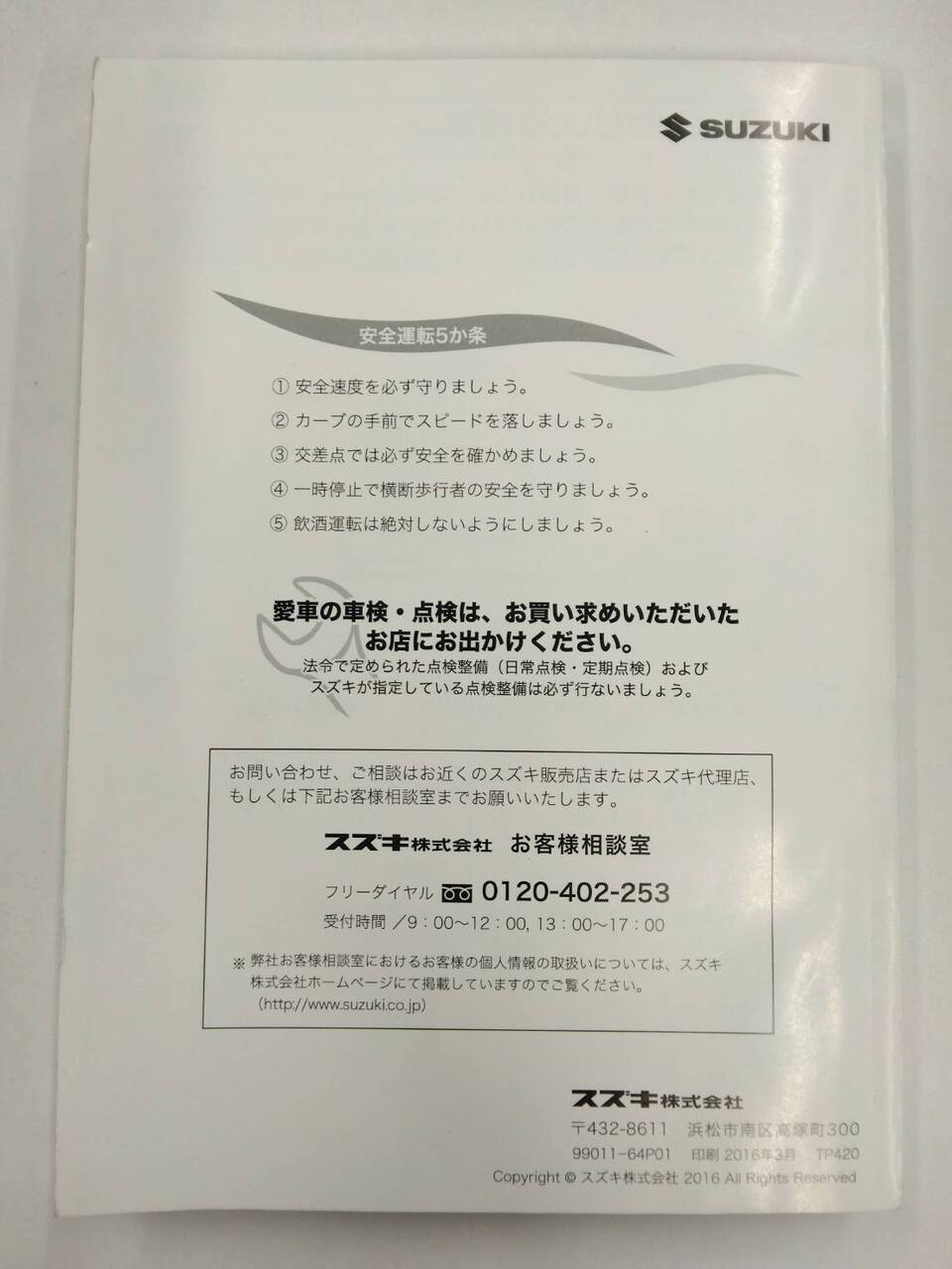 取扱説明書 スズキ エブリィ/エブリィワゴン (中古)