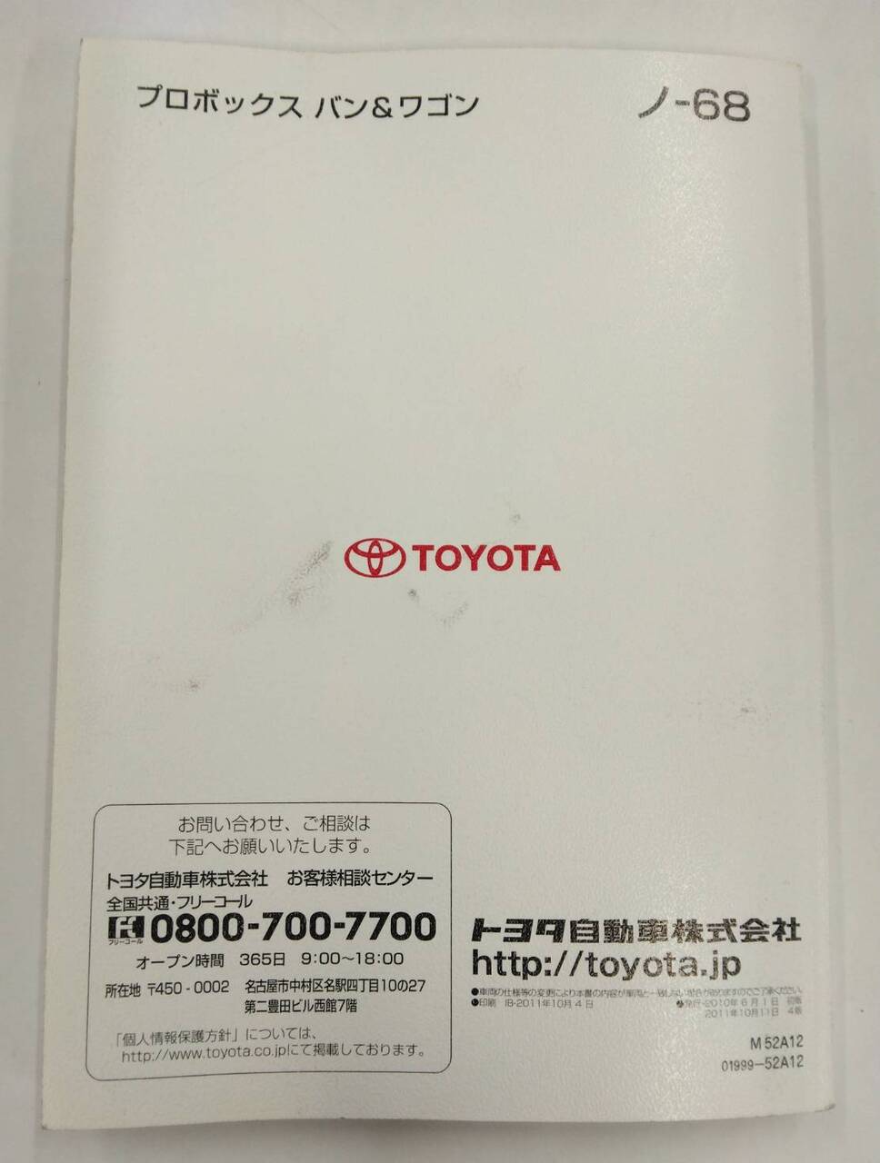 取扱説明書 トヨタ プロボックス バン&ワゴン (中古)