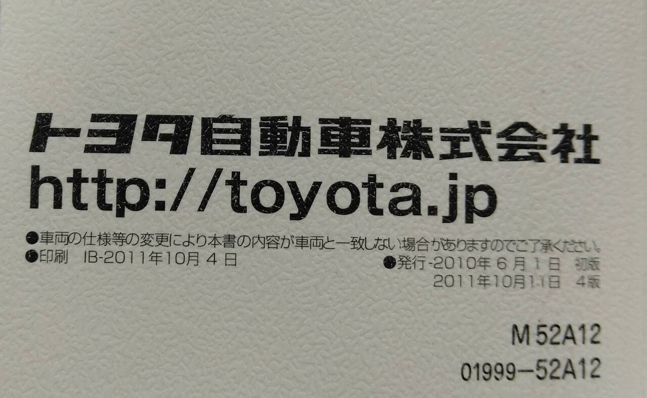取扱説明書 トヨタ プロボックス バン&ワゴン (中古)