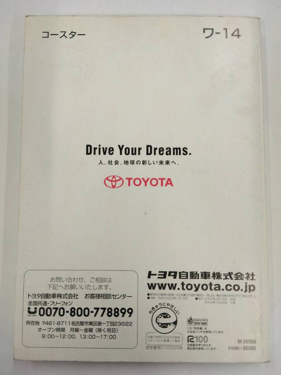 取扱説明書 トヨタ コースター (中古)