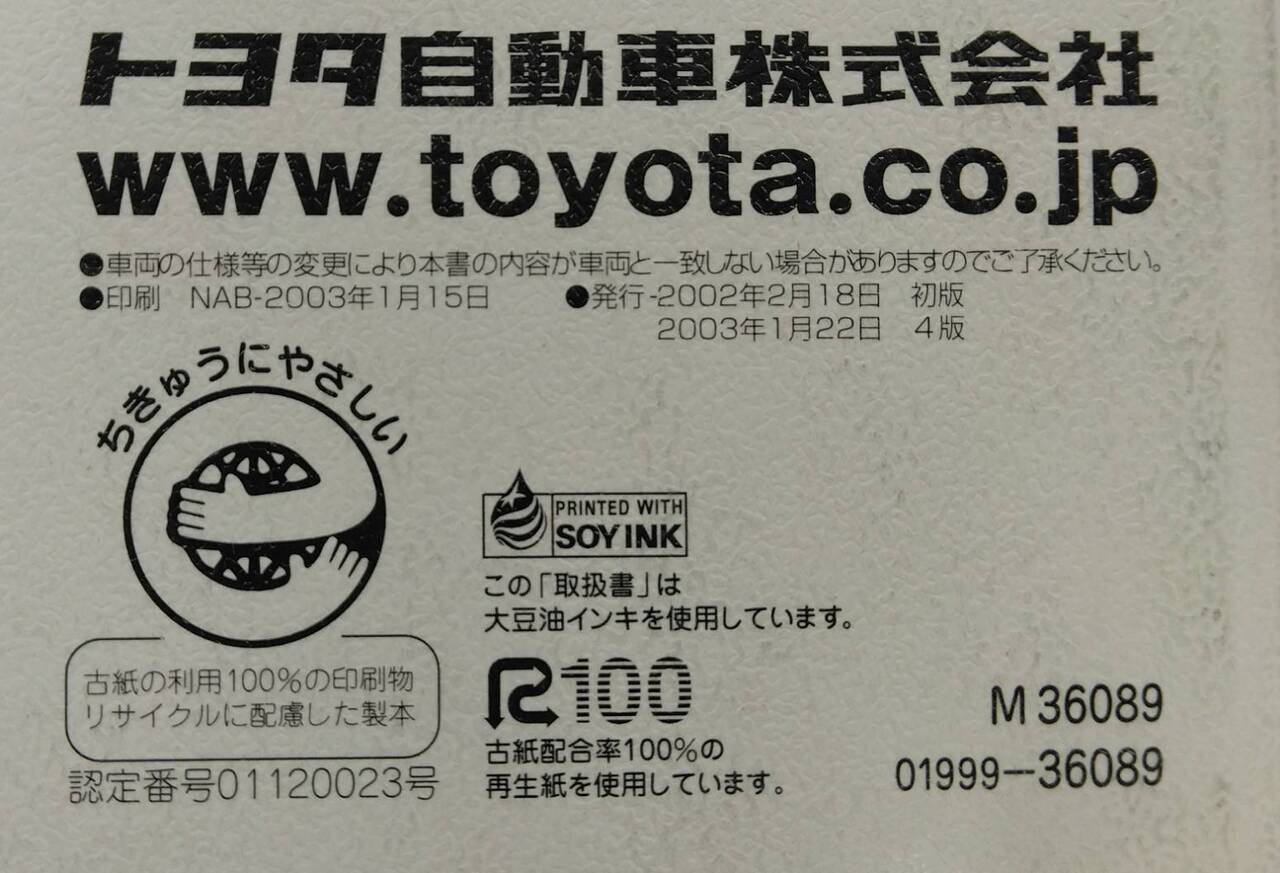 取扱説明書 トヨタ コースター (中古)