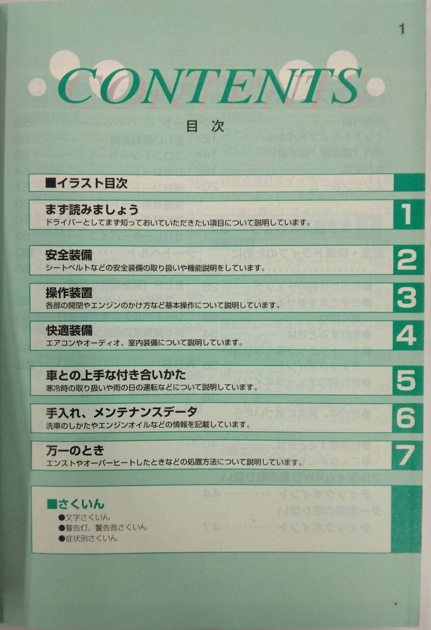 取扱説明書 トヨタ コースター (中古)
