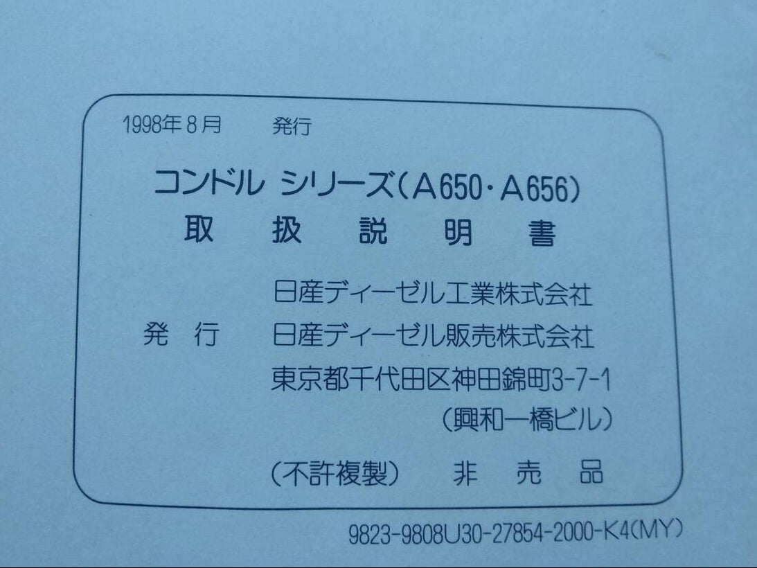 取扱説明書 日産ディーゼル コンドル 発行日:1998年8月 (中古)