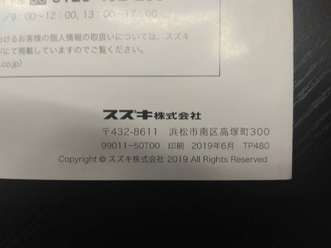 取扱説明書 スズキ エブリィ (中古)
