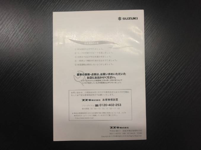 取扱説明書 スズキ エブリィ (中古)