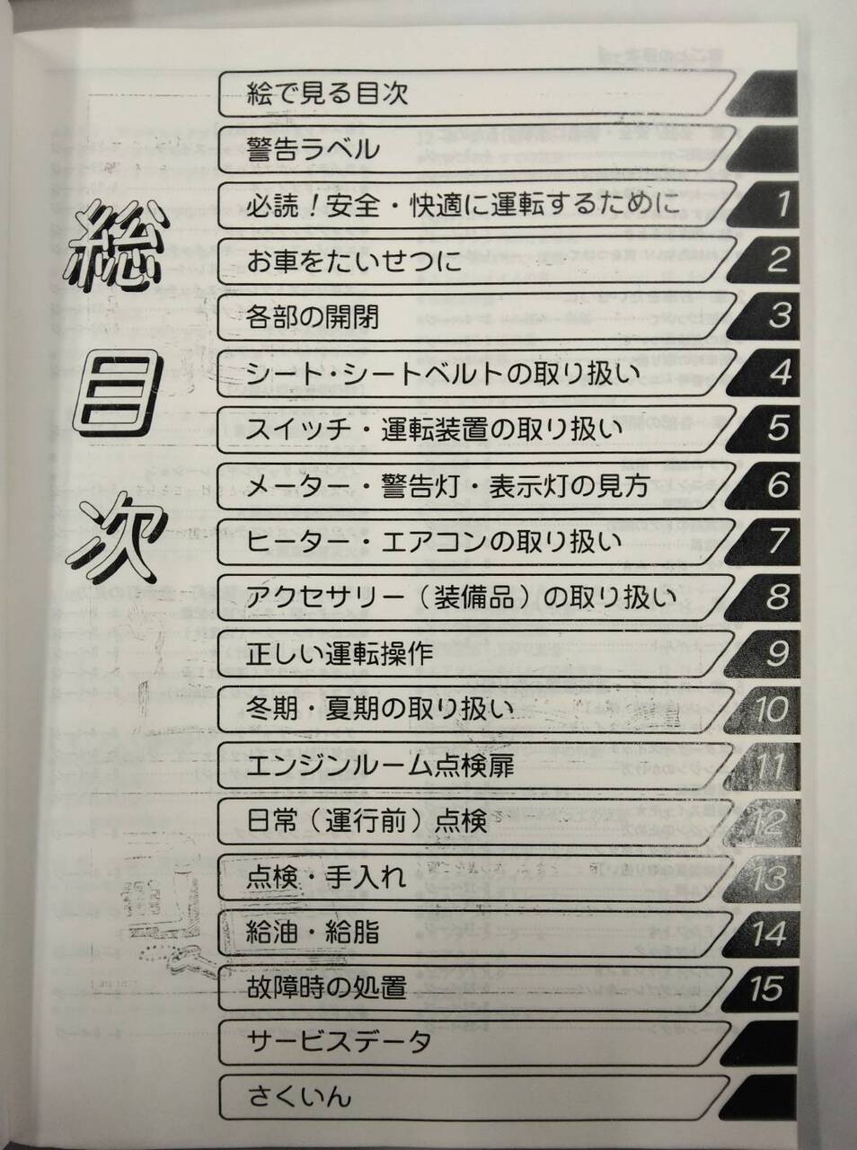 取扱説明書 日野 メルファ (中古)