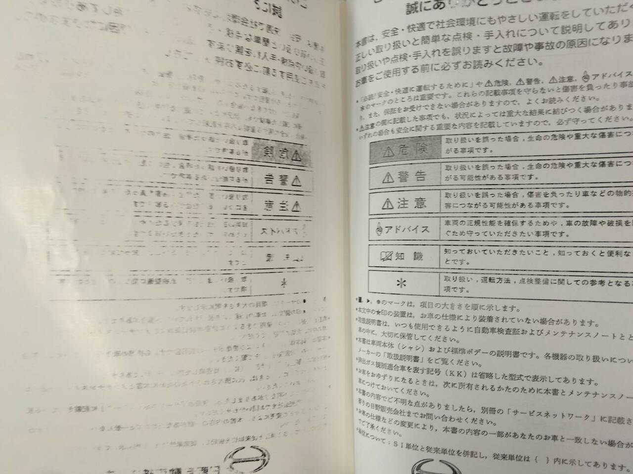 取扱説明書 日野 メルファ (中古)