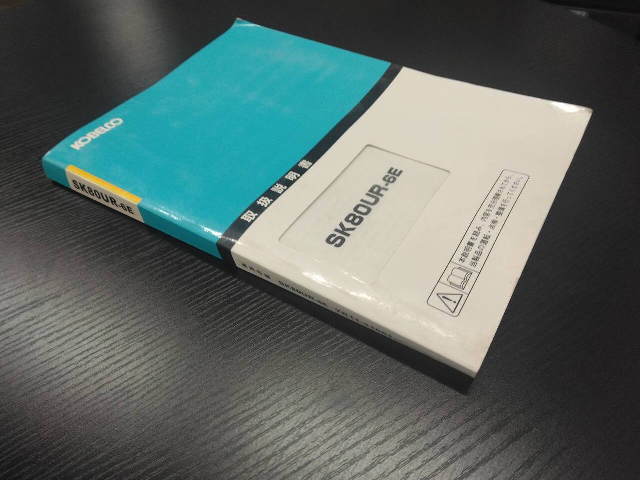 取扱説明書 コベルコ ユンボ(中古)