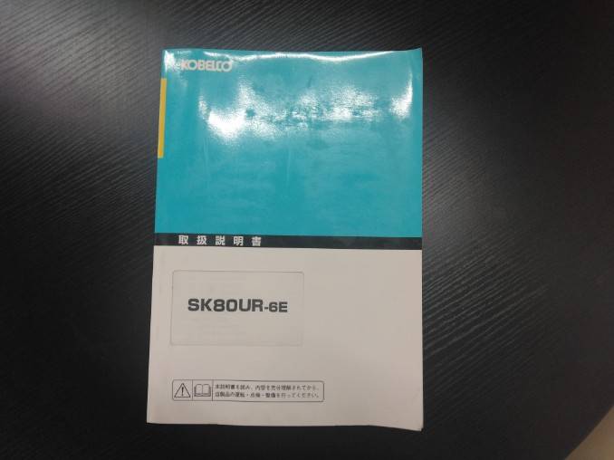 取扱説明書 コベルコ ユンボ(中古)