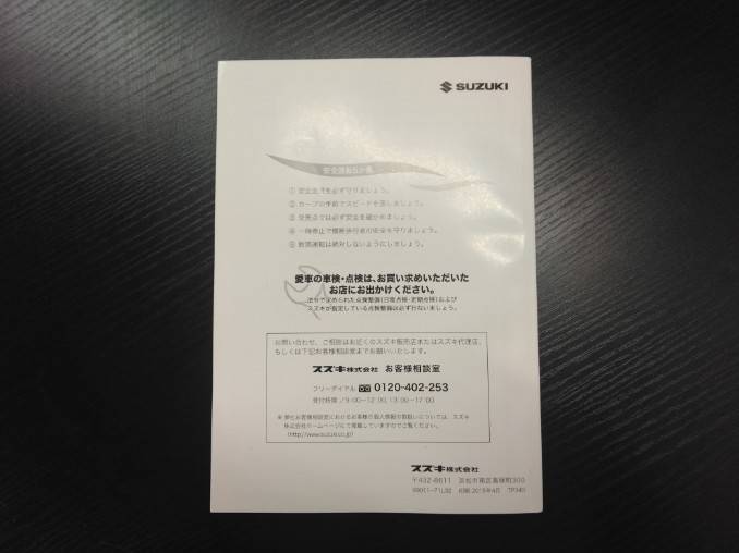 取扱説明書 スズキ スウィフト (中古)