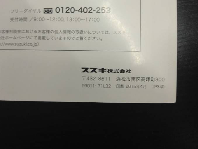 取扱説明書 スズキ スウィフト (中古)