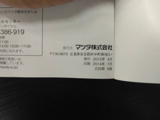 取扱説明書 マツダ ボンゴトラック (中古)