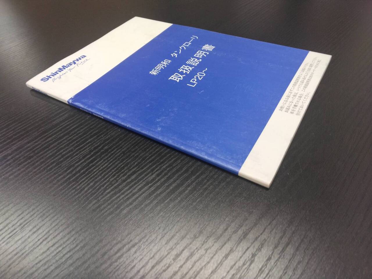 取扱説明書 新明和 タンクローリー (中古)