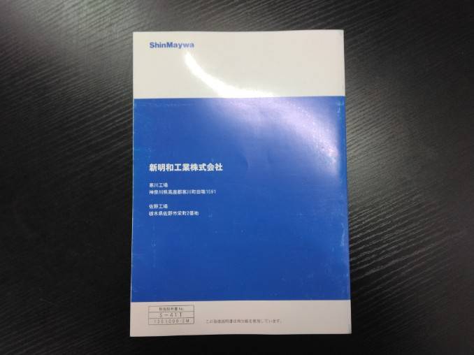 取扱説明書 新明和 リヤダンプトラック (中古)