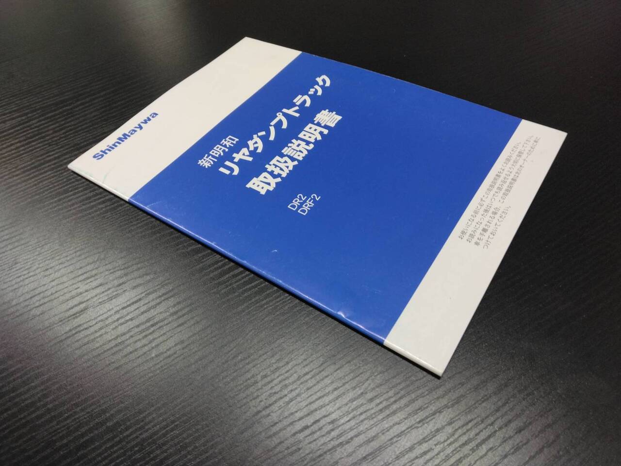 取扱説明書 新明和 リヤダンプトラック (中古)