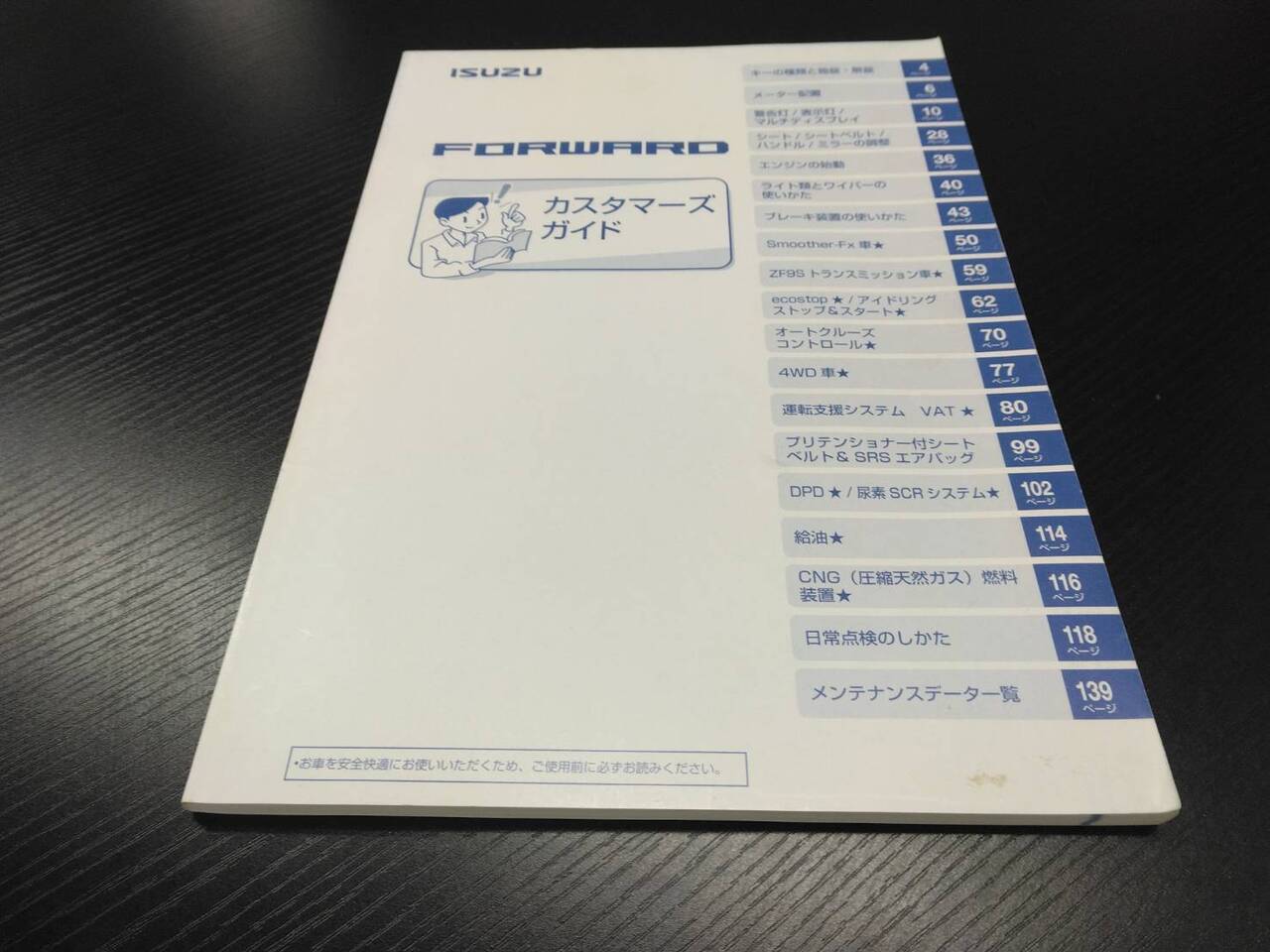 取扱説明書 いすゞ フォワード (中古)