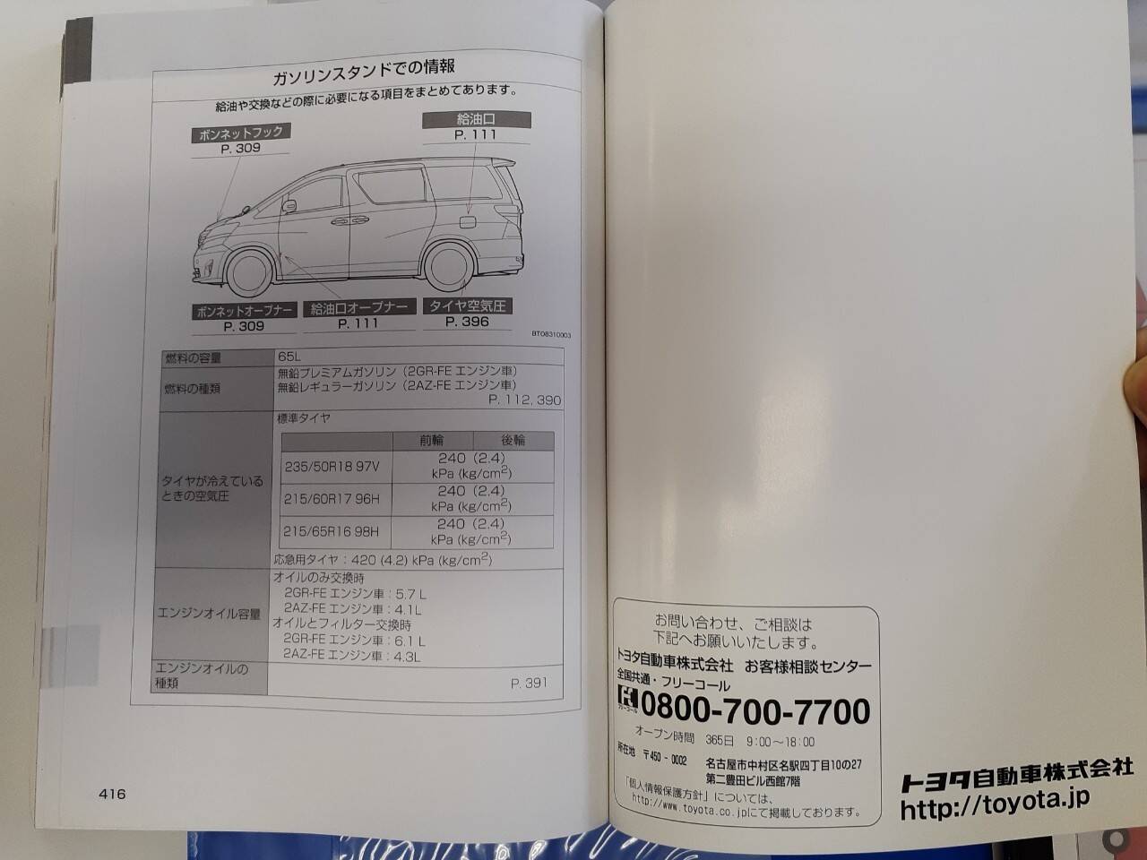 取扱説明書 トヨタ ヴェルファイア (カバー付)(中古)
