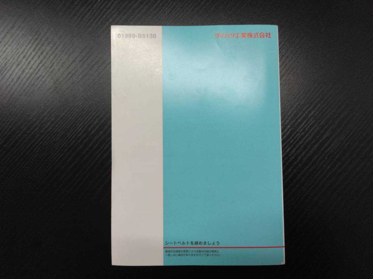 取扱説明書 ダイハツ ハイゼット (中古)