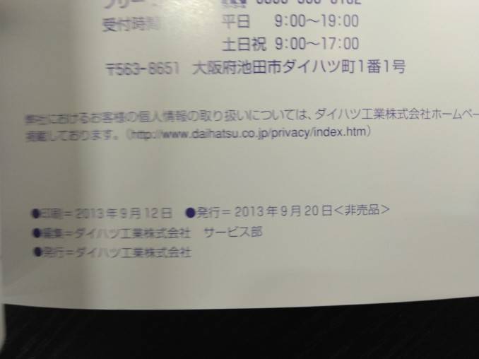 取扱説明書 ダイハツ ハイゼット (中古)