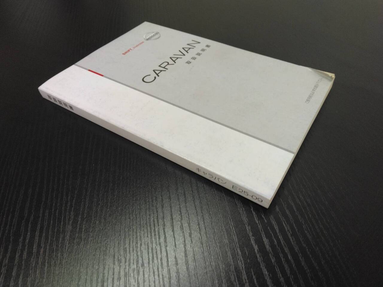取扱説明書 ニッサン キャラバン (中古)
