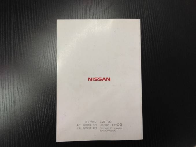 取扱説明書 ニッサン キャラバン (中古)