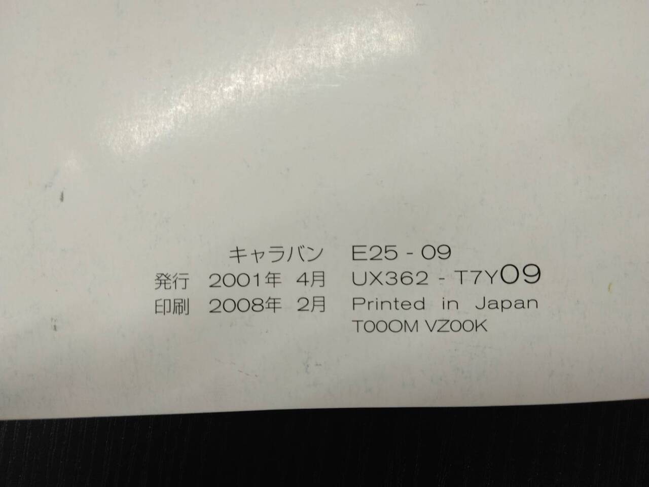 取扱説明書 ニッサン キャラバン (中古)