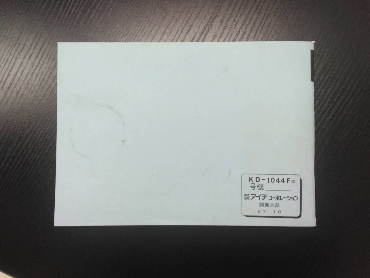 取扱説明書 アイチ 穴掘り建柱車 上物(中古)